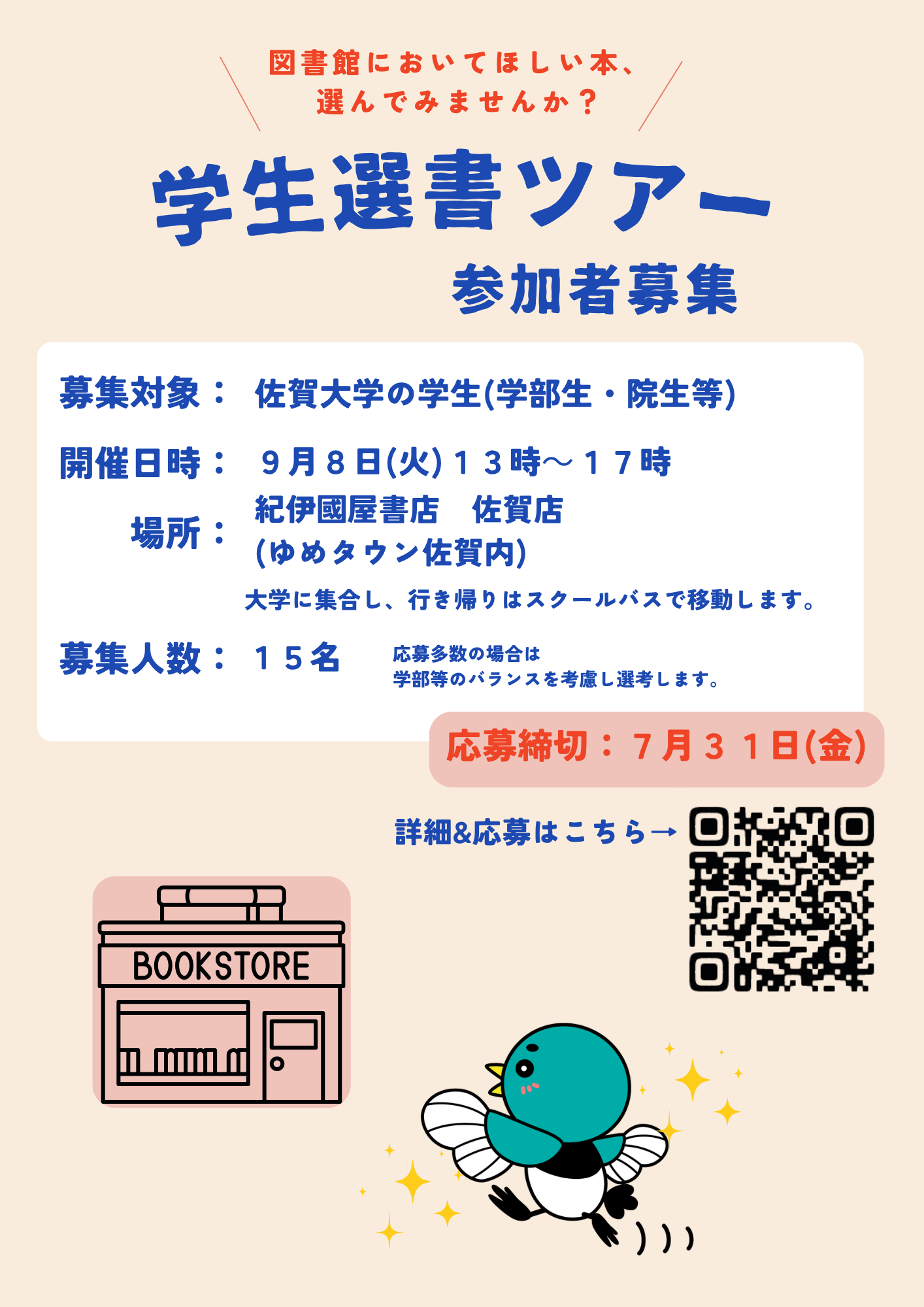 募集ポスター