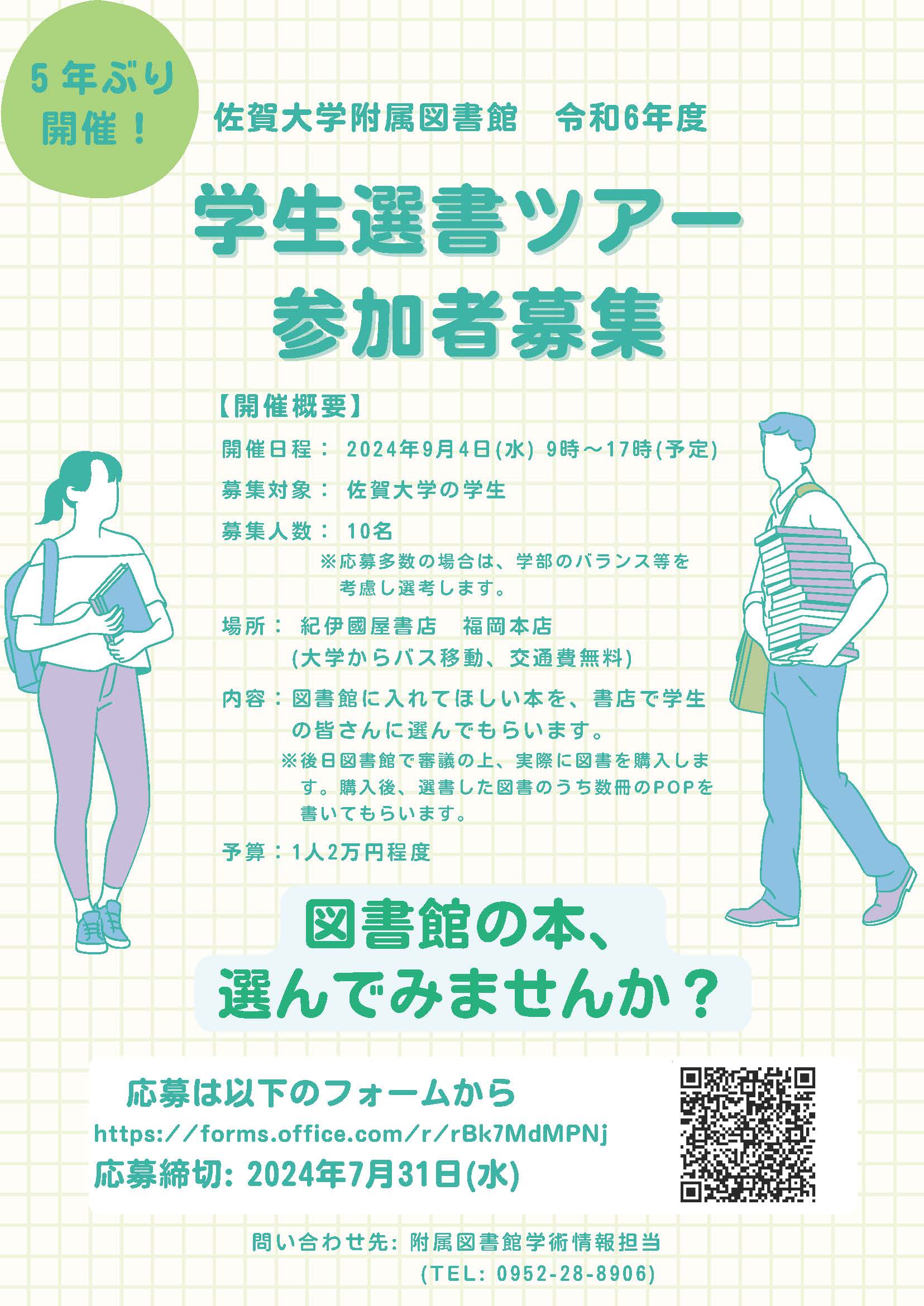 募集ポスター