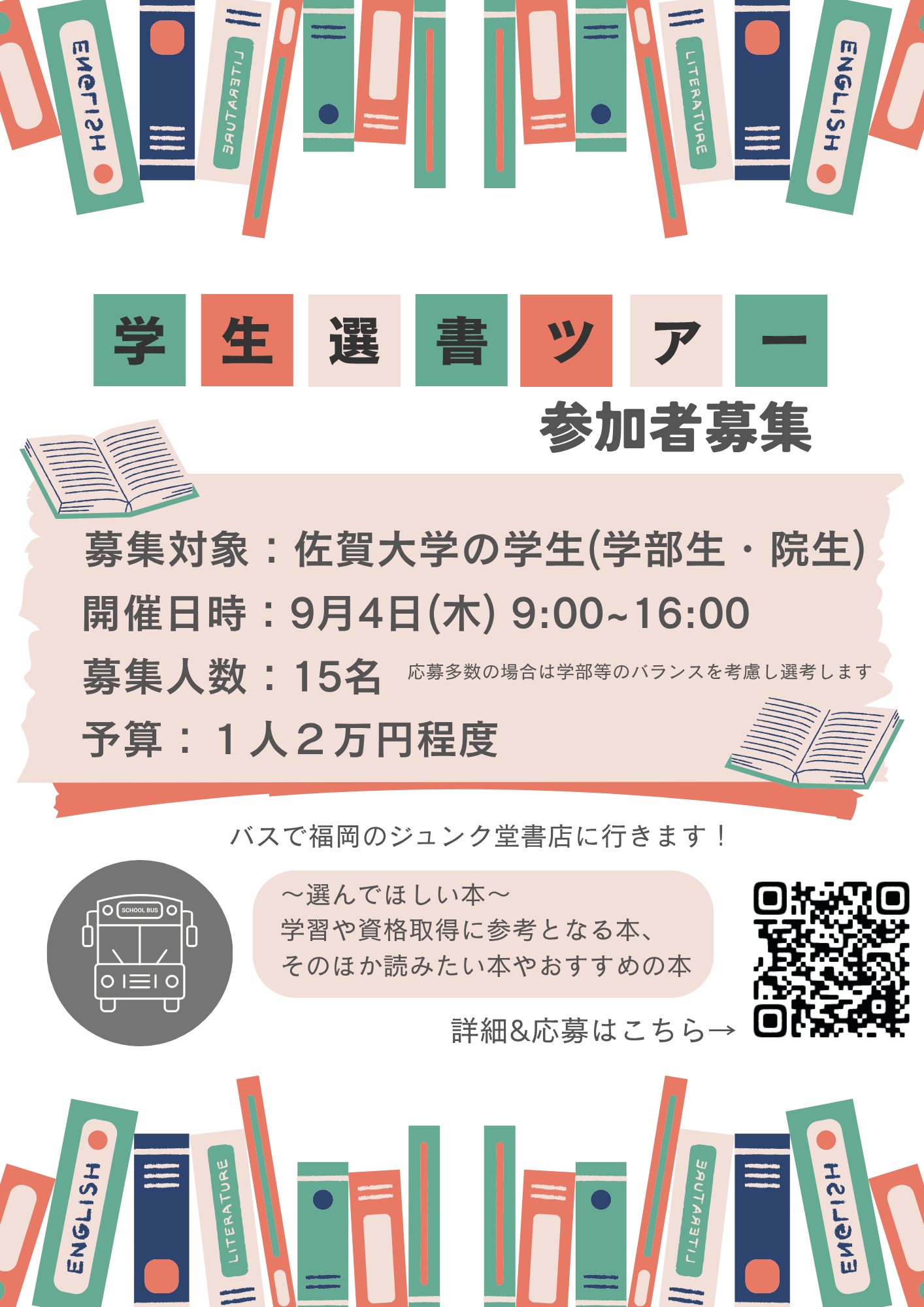 募集ポスター