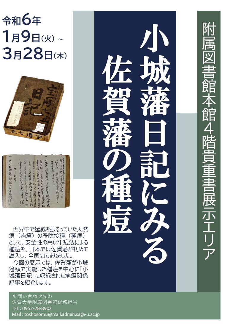 佐賀市にあるもう一つの図書館へ｜sanchi